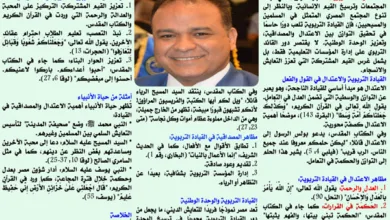 القيادة التربوية بين الاعتدال والمصداقية: نحو بناء نسيج وطني موحد