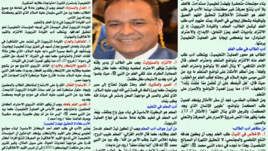 أدب طلب العلم: أسس تربوية لنهضة الطالب والمعلم والقيادة التعليمية