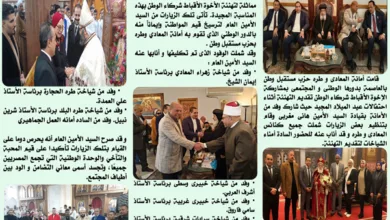 أمانة المعادى وطره حزب مستقبل وطن تشارك شركاء الوطن التهنئة بأعياد الميلاد المجيد