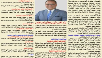 جسور المعرفة:رؤى تربوية للمستقبل (11) الأبعاد الإنسانية للتعليم: نحو توازن بين العقل والقلب