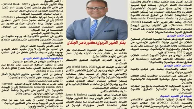 جسور المعرفة: رؤى تربوية للمستقبل (15) التعلم الريادي: إعداد الشباب لقيادة مشاريع التنمية المستدامة