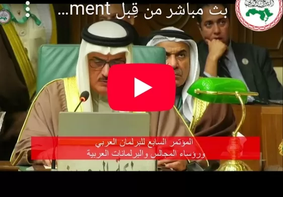 البث المباشر للمؤتمر السابع لرؤساء المجالس والبرلمانات العربية 1 Screenshot ٢٠٢٥ ٠٢ ٢٢ ١٣ ٢٩ ٤٢ ٢١ 40deb401b9ffe8e1df2f1cc5ba480b12
