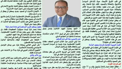 "لا للتهجير.. نعم للإعمار!" القمة العربية و مصر تعيدان الأمل لغزة 1 "لا للتهجير.. نعم للإعمار!" القمة العربية و مصر تعيدان الأمل لغزة