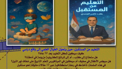 التعليم من المستقبل: حين يتحوّل الخيال العلمي إلى واقع دراسي