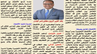 الخبير التربوى الدكتور ناصر الجندي يكتب عن الأنشطة التعليمية: السر وراء التعلم الممتع والفعال