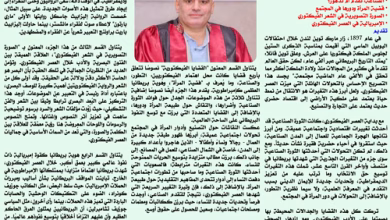 الدكتور ابراهيم زيدان يكتب عن موضوعات الأدب في العصر الفيكتوري
