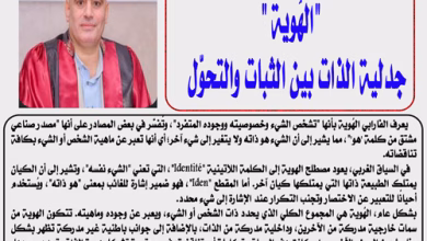 دكتور أشرف زيدان يكتب "الهُوية ": جدلية الذات بين الثبات والتحوّل
