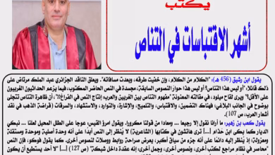 دكتور أشرف زيدان يكتب أشهر الاقتباسات في التناص