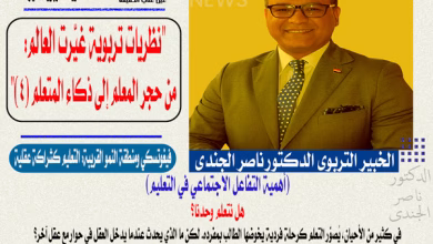 "نظريات تربوية غيّرت العالم: من حجر المعلم إلى ذكاء المتعلم" (4) فيغوتسكي ومنطقة النمو القريبة: التعليم كشراكة عقلية