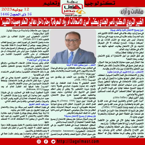 الخبير التربوي الدكتور ناصر الجندي يكتب "أسرى الامتحانات أم روّاد المعرفة؟ رحلة داخل دهاليز التعلم ومصيدة التقييم" 2 ماكيت احمر اخبار عا جل مصر 2024 ناصر صحيفة اخبار