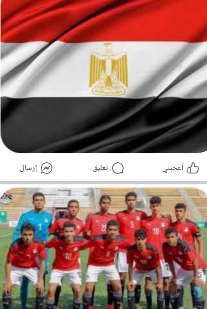 مبروك لمنتخب مصر ناشئين تحت ١٧ سنه لكرة القدم. 1 Screenshot ٢٠٢٥ ١١ ٠٥ ٢٠ ٤٤ ١٥ ٦٤ a23b203fd3aafc6dcb84e438dda678b6