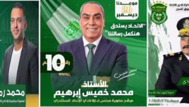 مع قرب انتخابات الاتحاد السكندري 17 ٢٠٢٥١١٣٠ ١٩٤٨٣٥