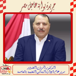 اشرف الغندور